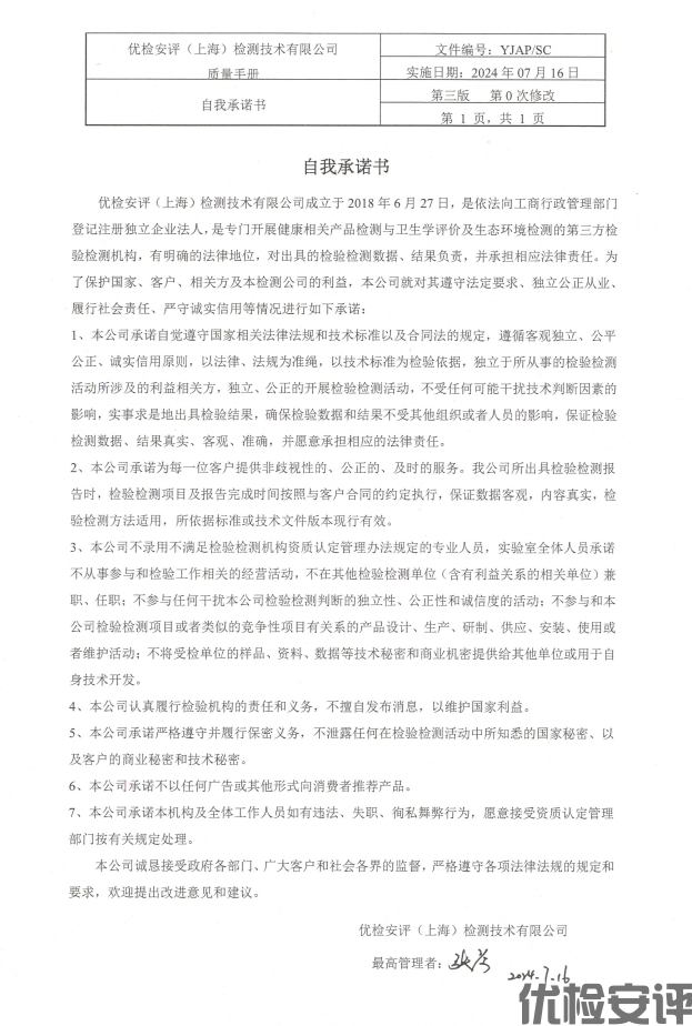 自我承诺书2024.png